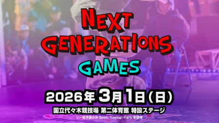 次世代のスターは、ここから生まれる。 NEXT GENERATI