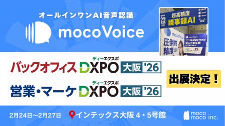 【大好評】音声認識・議事録AI「mocoVoice」が「バッ