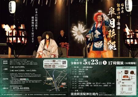【福井県池田町】今年は5月23日（土）開催「能楽の郷 