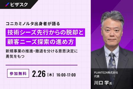 【 2/26 (木) 16:00 】コニカミノルタ出身者が語る 技 【 2/26 (木) 16:00 】コニカミノルタ出身者が語る 技