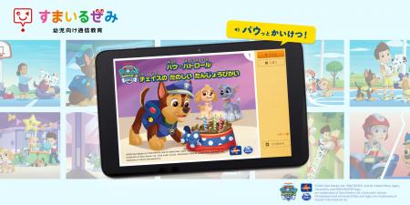 スマイルゼミ 幼児コース『スペシャルえほん』に「パ