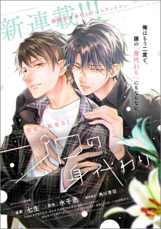 中国大人気BL小説『职業替身（職業替身）』日本版コミ