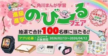 ＼めざせ100点満点／ 抽選で合計100名様に成績がのび