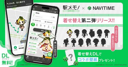 好評につき【NAVITIME×駅メモ！】コラボ第二弾決定！