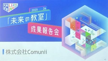 経済産業省「未来の教室」成果報告会に登壇。PTA支援