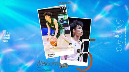 【島根スサノオマジック】新井 翔太 選手 特別指定選