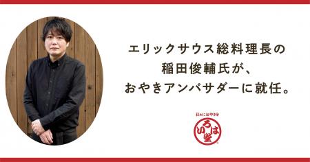 エリックサウス総料理長の稲田俊輔氏が、いろは堂の「