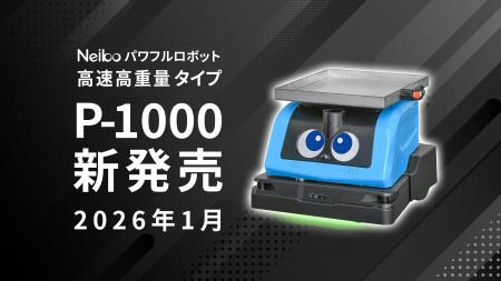 【新製品】「1トンを時速5kmで運ぶ」エクセディの国産