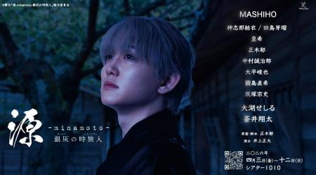 幕末から平安へ、時空を超える壮大な歴史エンタメ。舞