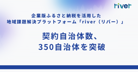 企業版ふるさと納税を活用した地域課題解決プラットフ 企業版ふるさと納税を活用した地域課題解決プラットフ