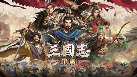 常識を覆す三国志戦略シミュレーションゲーム超大作『