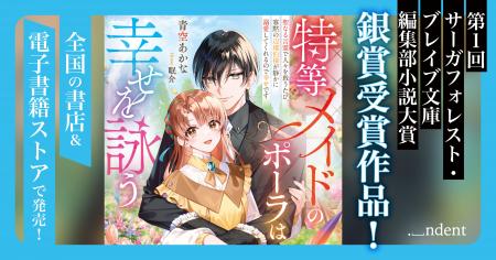 『特等メイドのポーラは幸せを詠う～聖なる言霊で人々