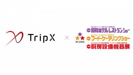 【TripX】「第54回国際ホテル・レストラン・ショー（H