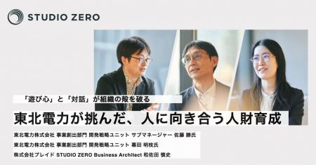 東北電力が挑んだ、人に向き合う人財育成～「遊び心」