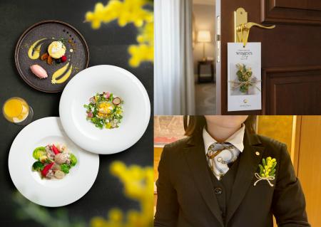 【ホテルオークラ福岡】国際女性デーに「ミモザ」をテ 【ホテルオークラ福岡】国際女性デーに「ミモザ」をテ