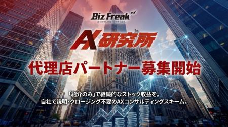 AX伴走支援サービス「AX研究所」、紹介のみで収益が続