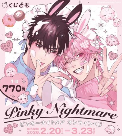 えちえちサキュバスBL『ピンキーナイトメア』オリジナ