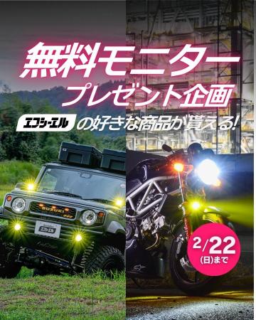 好きな商品プレゼント！エフシーエルが「信頼光」体験