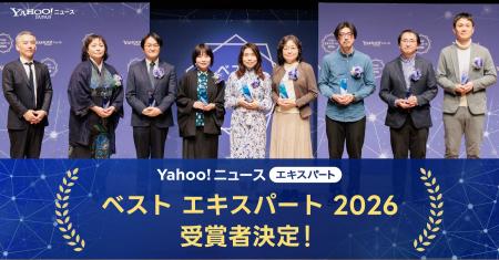 【Yahoo!ニュース】「ベスト エキスパート 2026」授賞
