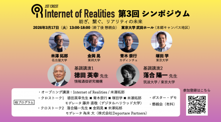 【3/17開催 参加募集】JST CREST Internet of Realiti
