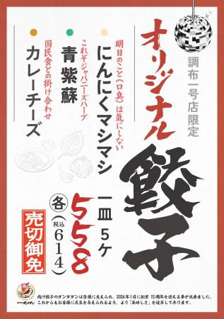 肉汁餃子のダンダダン15周年記念　初の「ファンミーテ