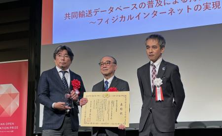 日本オープンイノベーション大賞 国土交通大臣賞を一