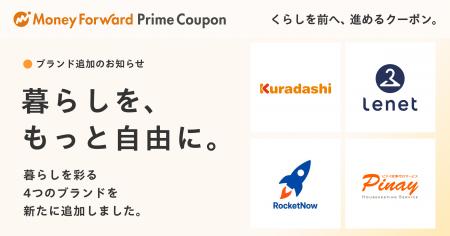 『マネーフォワード ME』プレミアム会員向け「Prime C 『マネーフォワード ME』プレミアム会員向け「Prime C