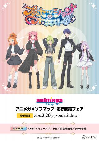 オリジナルTVアニメ「プリンセッション・オーケストラ