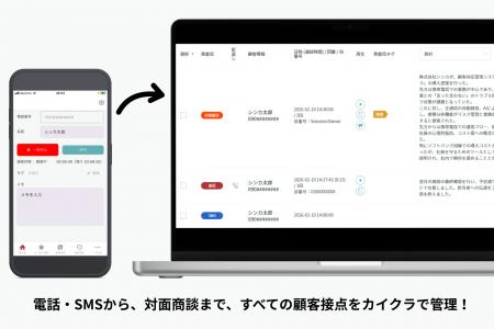 シンカ、「カイクラ」にて「対面録音機能」およびAIに