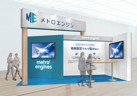 メトロエンジンが「第54回 国際ホテルレストランショ