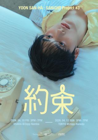ASTRO(アストロ)のYOON SAN-HA(ユンサナ) 誕生日を記 ASTRO(アストロ)のYOON SAN-HA(ユンサナ) 誕生日を記