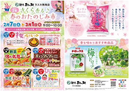 2月の伊豆・村の駅　ラスカ熱海へ！「さくら香るutf-8