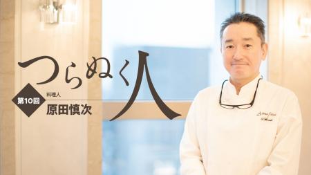 【ちえうみPLUS】料理人・原田慎次さんがさまざまなジ