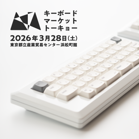 国内最大級のキーボード即売会「キーボードマーケット