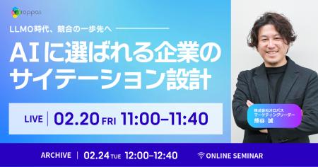 【LLMO時代、競合の一歩先へ】AIに選ばれる企業のサイ