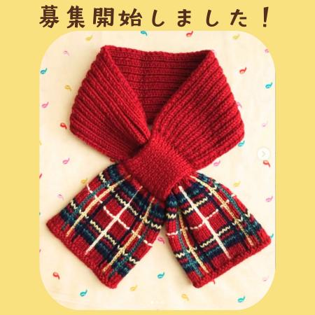 【NHKカルチャー】SNSで話題の編みもの！懐かしくて新