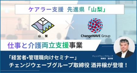 ケアラー支援先進県・山梨県の取り組みを多角的に支援