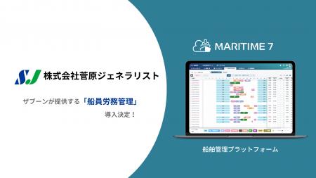 菅原ジェネラリスト、船舶管理プラットフォーム「MARI 菅原ジェネラリスト、船舶管理プラットフォーム「MARI