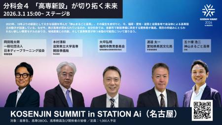 【2026年3月1日（日）開催！】日本最大級のスタートア