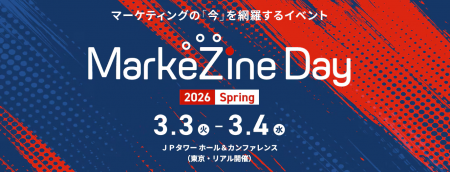 SBギフト、3月3日「MarkeZine Day 2026 Spring」に登