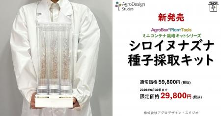 植物バイオものづくりを身近に─密閉型のミニコンテナ