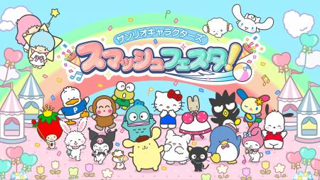 サンリオキャラクターズが大活躍!誰でも遊べて大白熱 サンリオキャラクターズが大活躍!誰でも遊べて大白熱