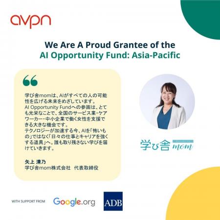日本の誰もがAIを使いこなせる未来へ、国際基金が支援