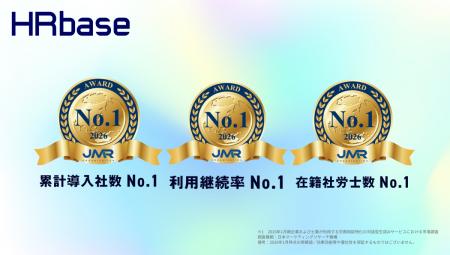 労務相談特化の対話型AIサービス「HRbase」が導入社数