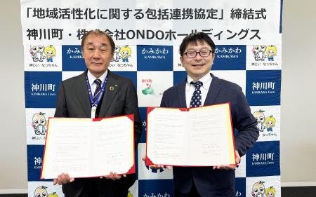 株式会社ONDOホールディングスと神川町は「地域活性化