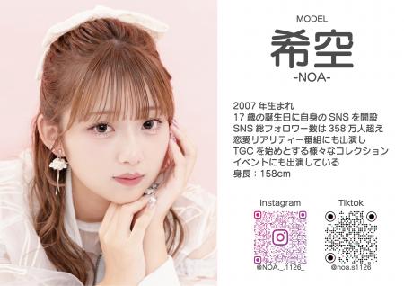 【希空（のあ）が着るルームウェア「Aimy’s Room」の