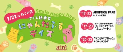 【ねこの日】アトレ新浦安で「にゃんだふるデイズ」！