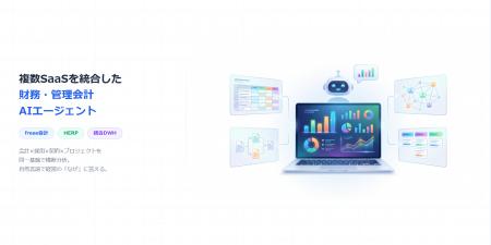 株式会社renue、複数SaaSを統合した財務・管理会計AI 株式会社renue、複数SaaSを統合した財務・管理会計AI