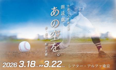 コロナ禍に甲子園中止となった2020年の夏　高校球児た