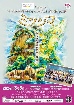 総勢42名の子どもたちで上演！　FELLOWS仲間・子ども